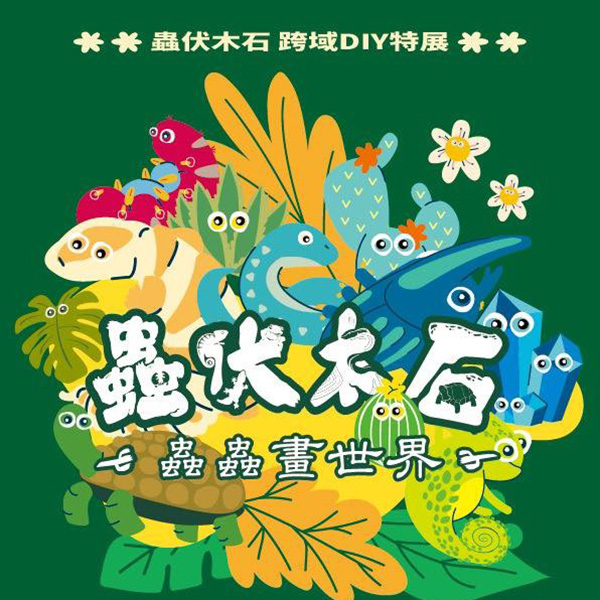 台灣爬蟲展2025, 爬蟲展2025台北, 台中爬蟲展2025, 兩棲爬蟲展, 爬蟲展台北